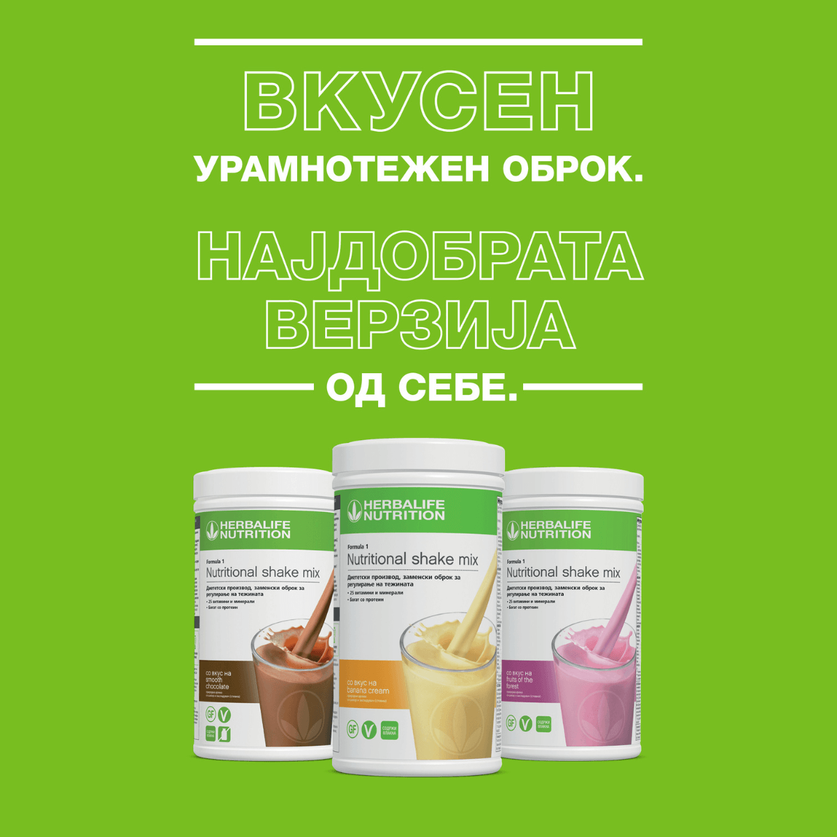 Формула 1 шејк Herbalife – замена за оброк со висока хранлива вредност