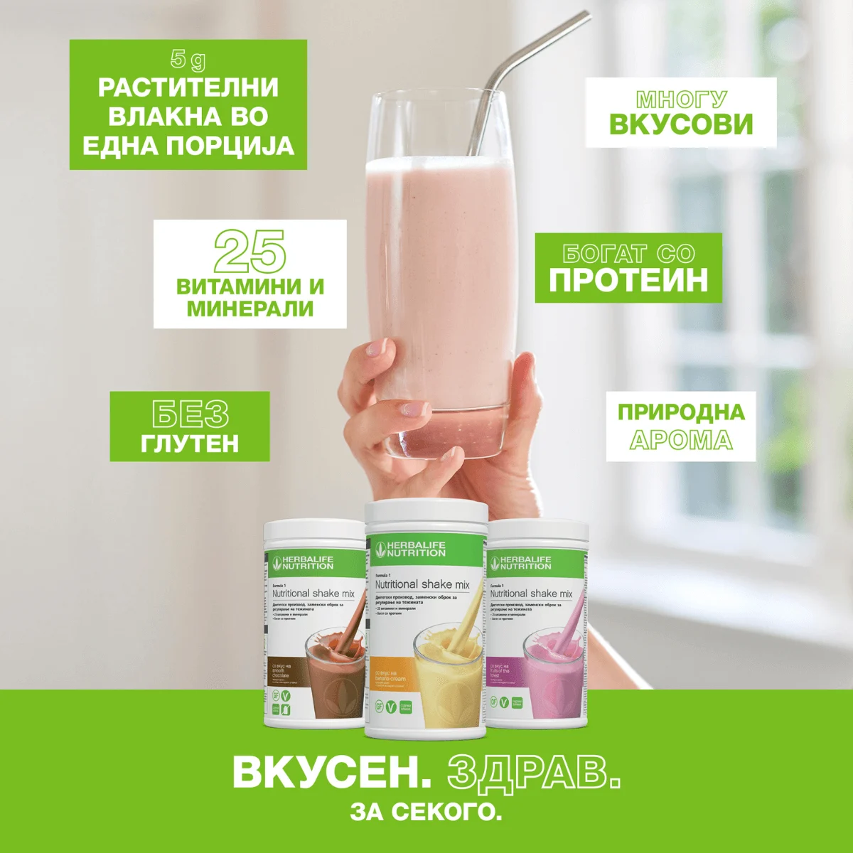 Formula 1 шејк комплетен заменски оброк (21 оброк во 1 кутија) 2 Herbalife Формула 1 шејк