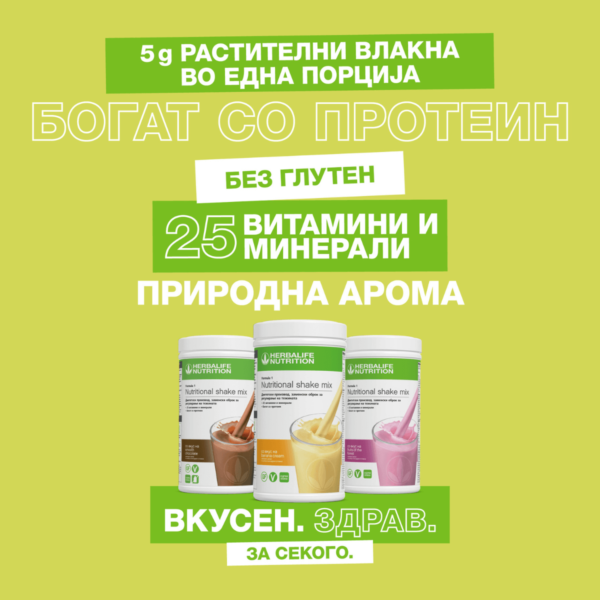 Herbalife Формула 1 шејк