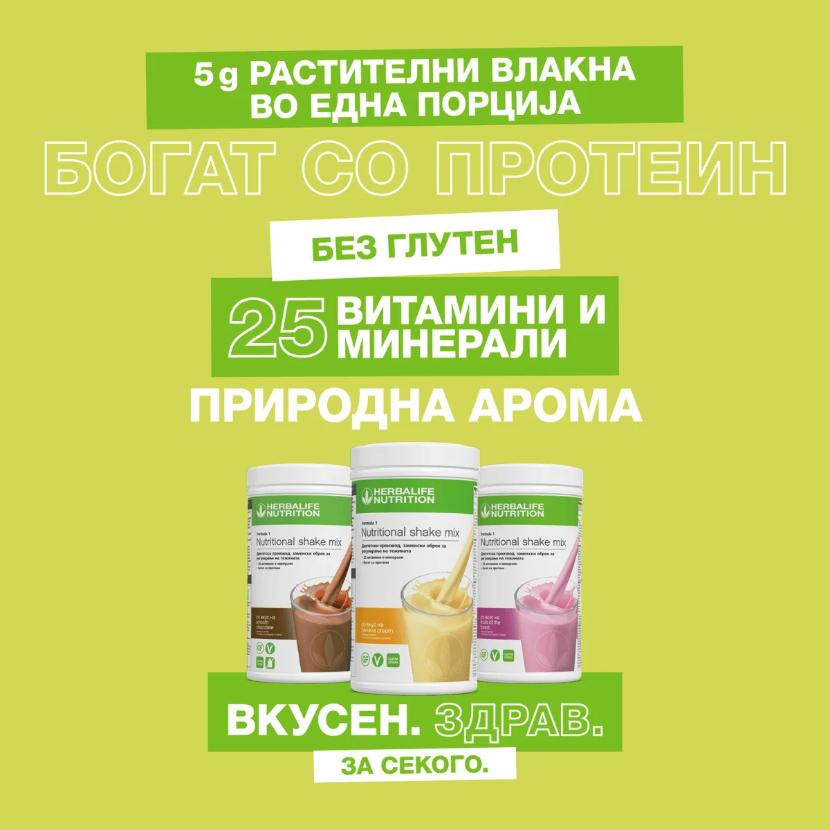 Formula 1 шејк комплетен заменски оброк (21 оброк во 1 кутија) 3 Herbalife Формула 1 шејк