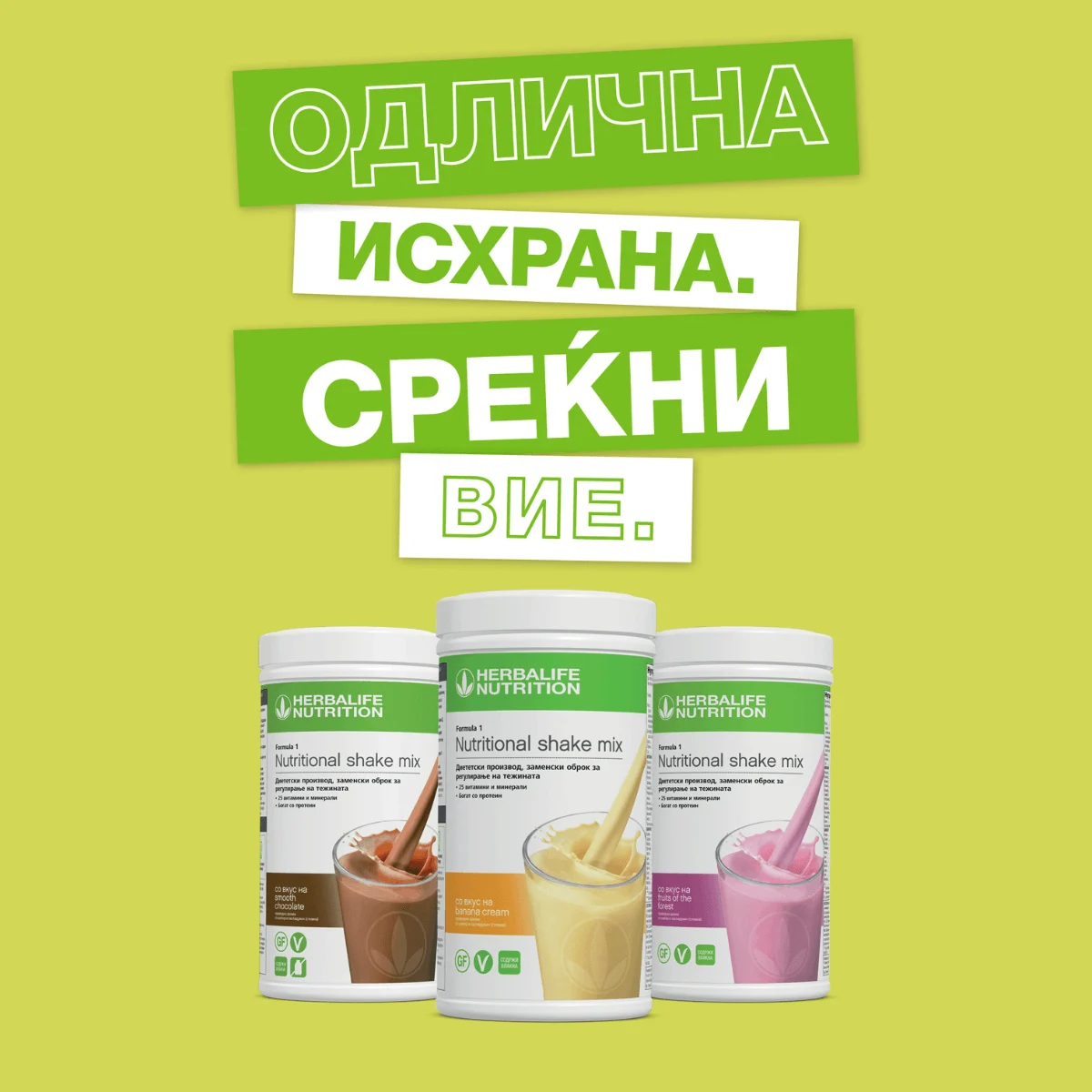 Formula 1 шејк комплетен заменски оброк (21 оброк во 1 кутија) 4 Herbalife Формула 1 шејк