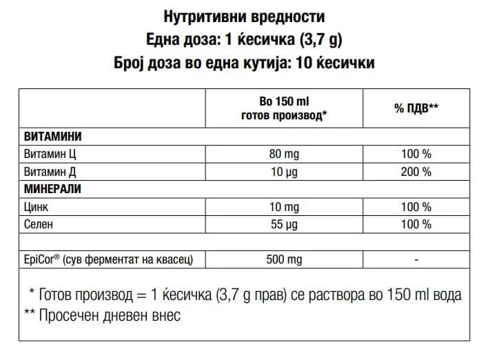 Immune booster 3 Immune Booster освежителен напиток